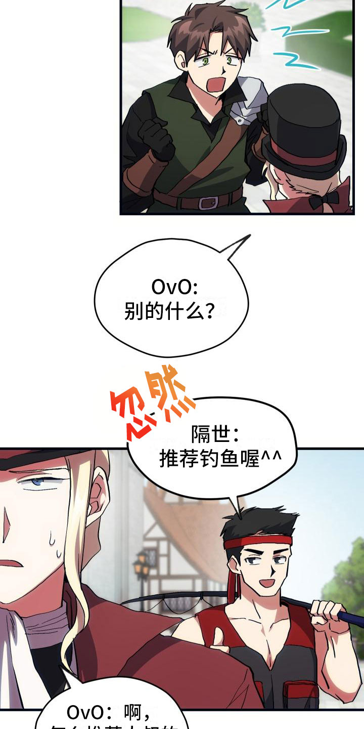 《神级菜鸟》第15章主动 第19页