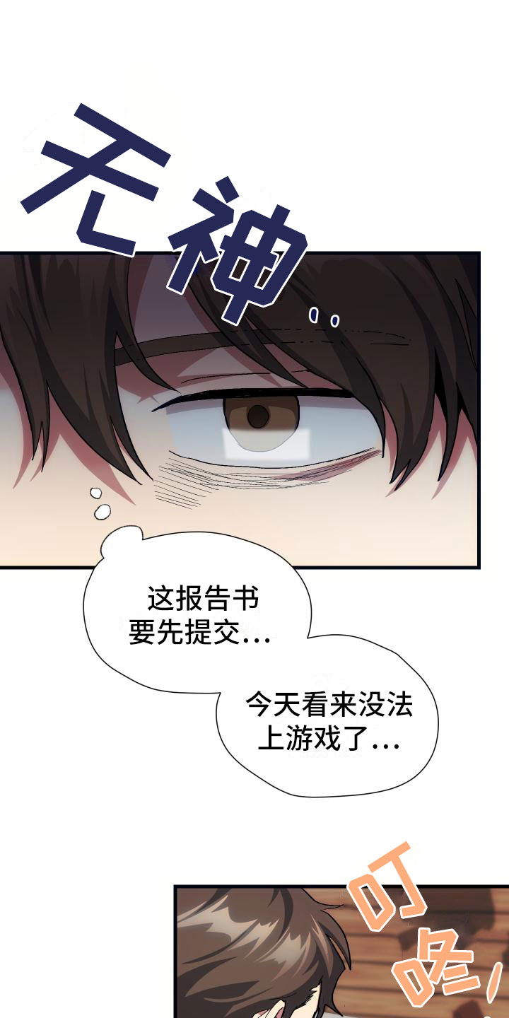《神级菜鸟》第15章主动 第1页
