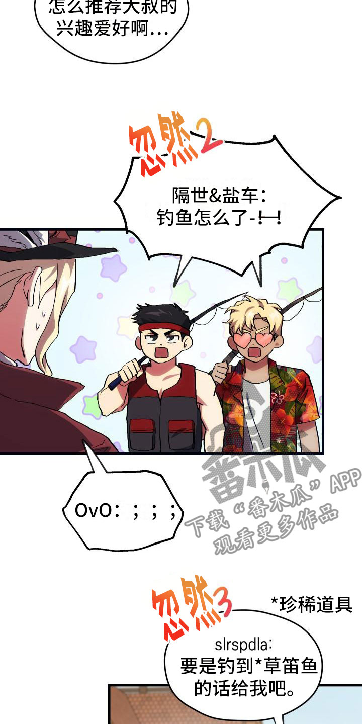 《神级菜鸟》第15章主动 第20页