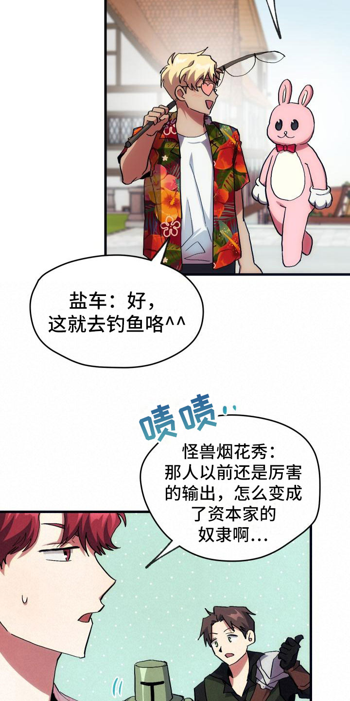 《神级菜鸟》第15章主动 第21页