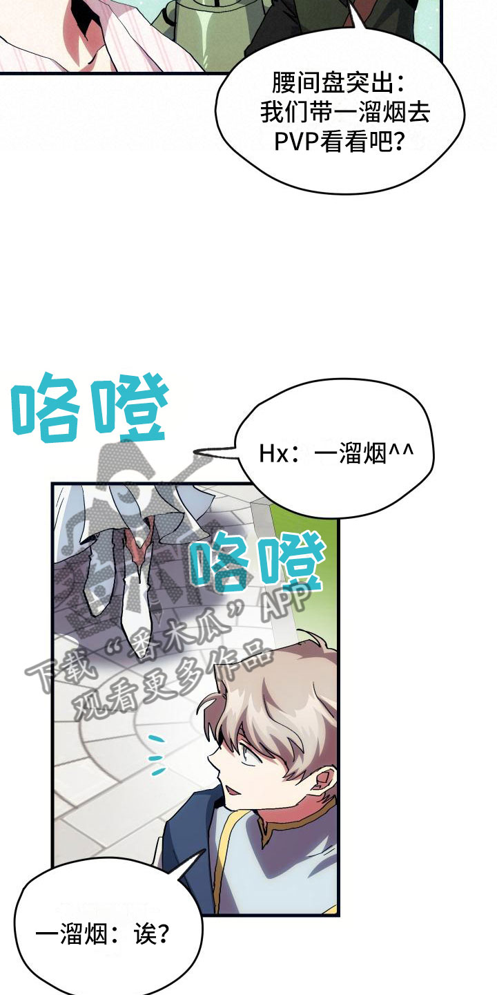 《神级菜鸟》第15章主动 第22页