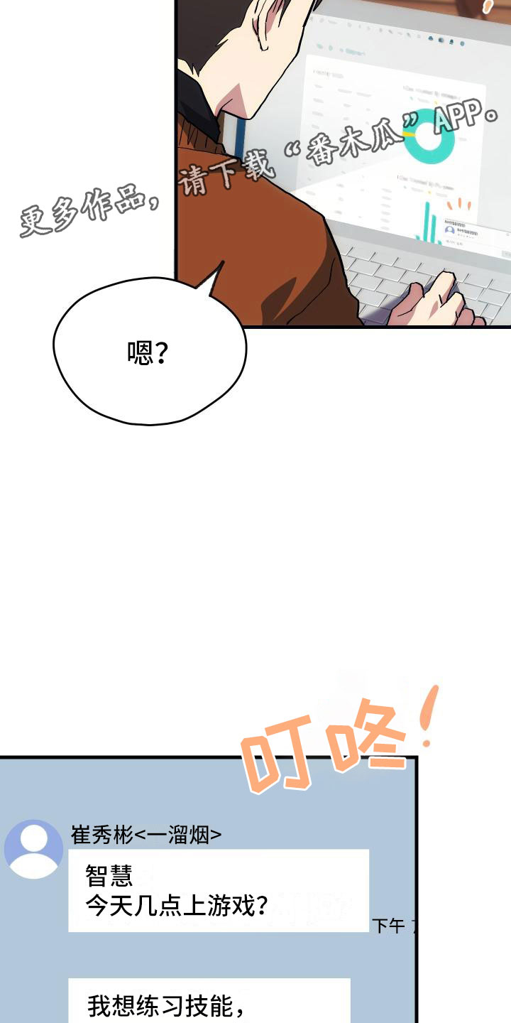 《神级菜鸟》第15章主动 第2页