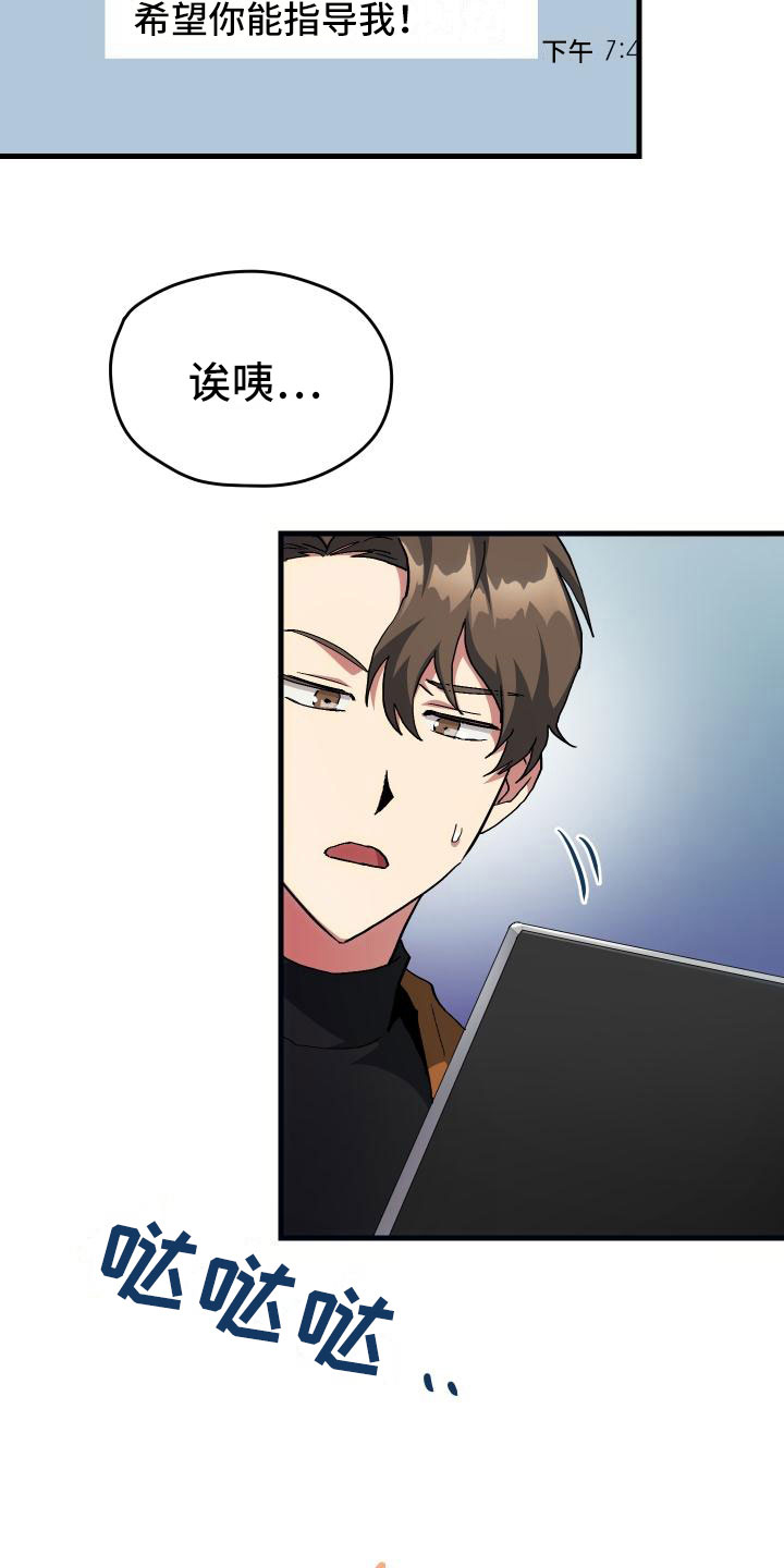 《神级菜鸟》第15章主动 第3页