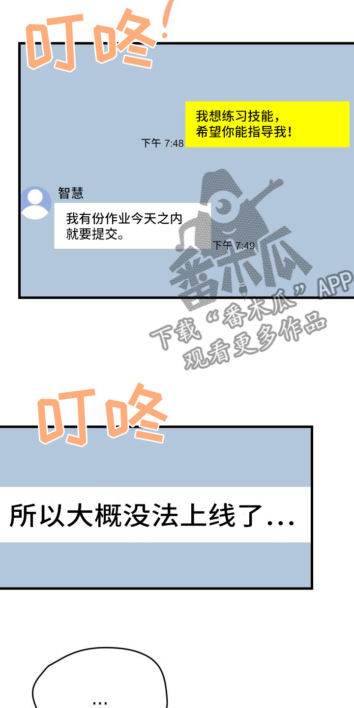 《神级菜鸟》第15章主动 第4页