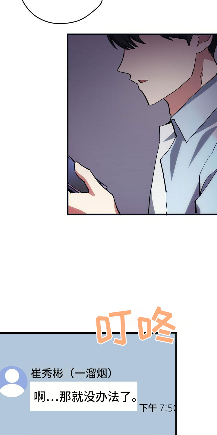 《神级菜鸟》第15章主动 第5页