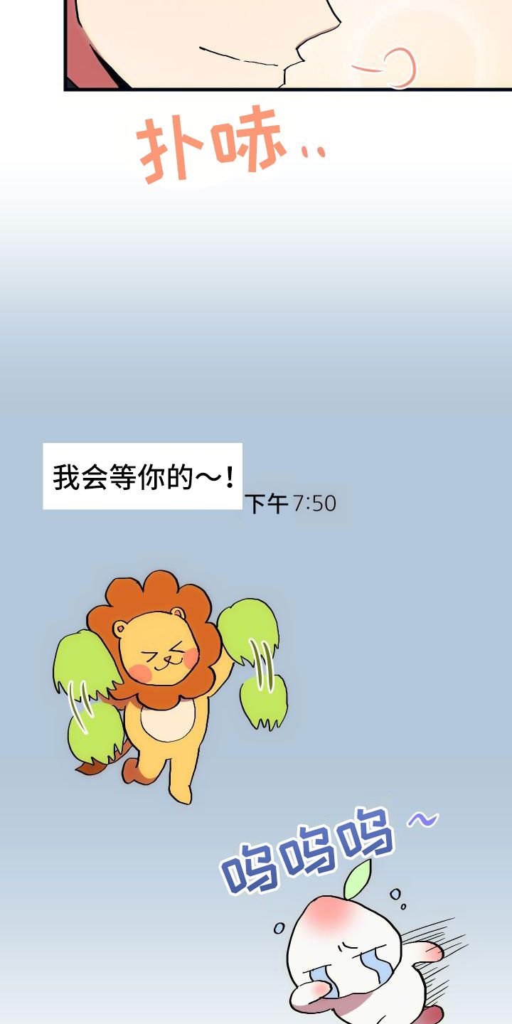 《神级菜鸟》第15章主动 第7页