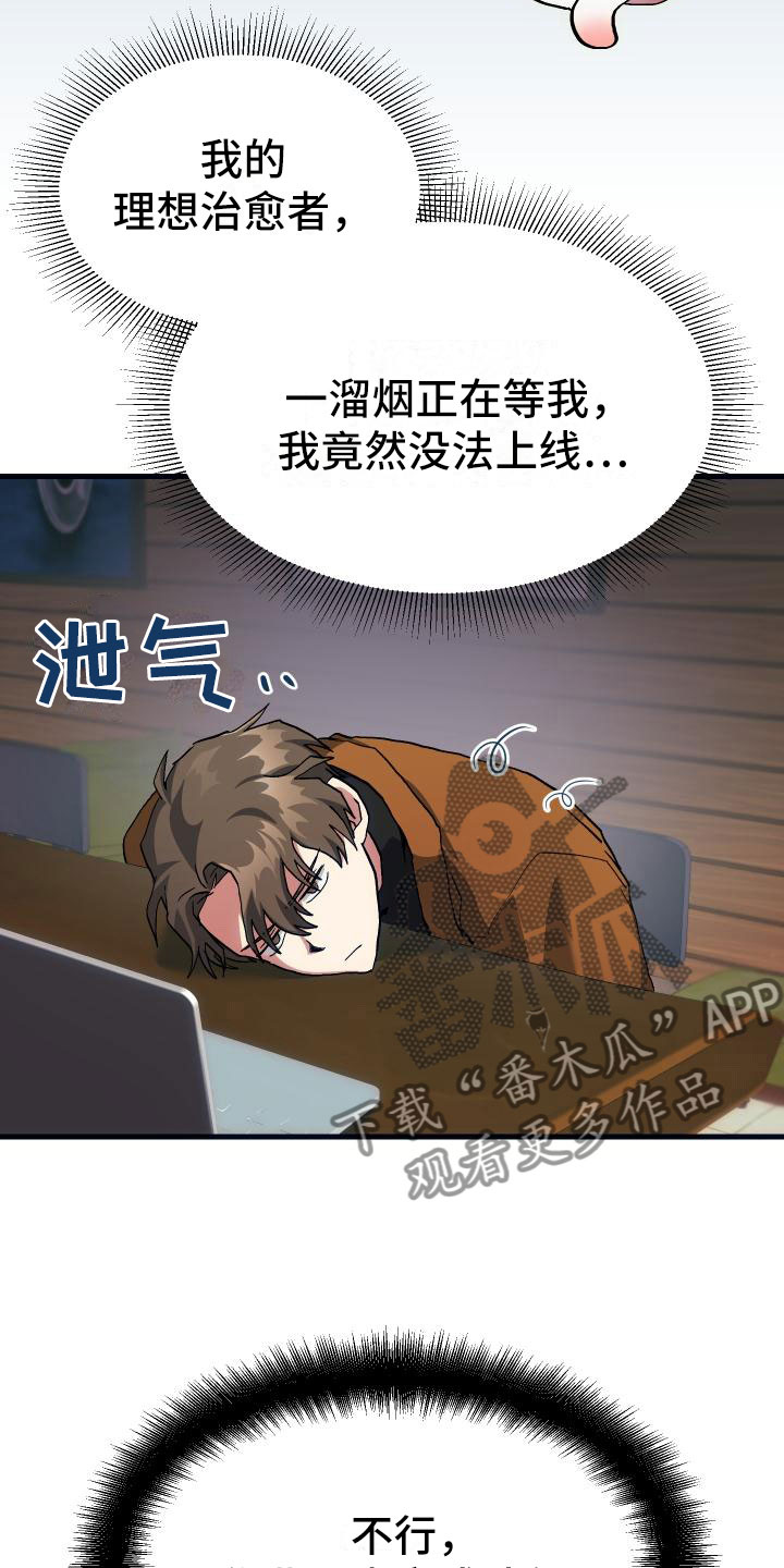 《神级菜鸟》第15章主动 第8页