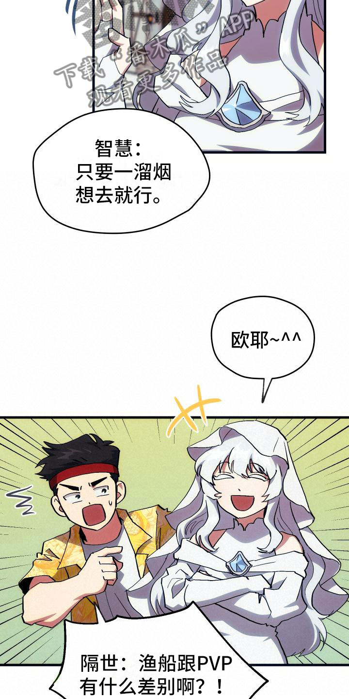 《神级菜鸟》第18章新手力量 第11页