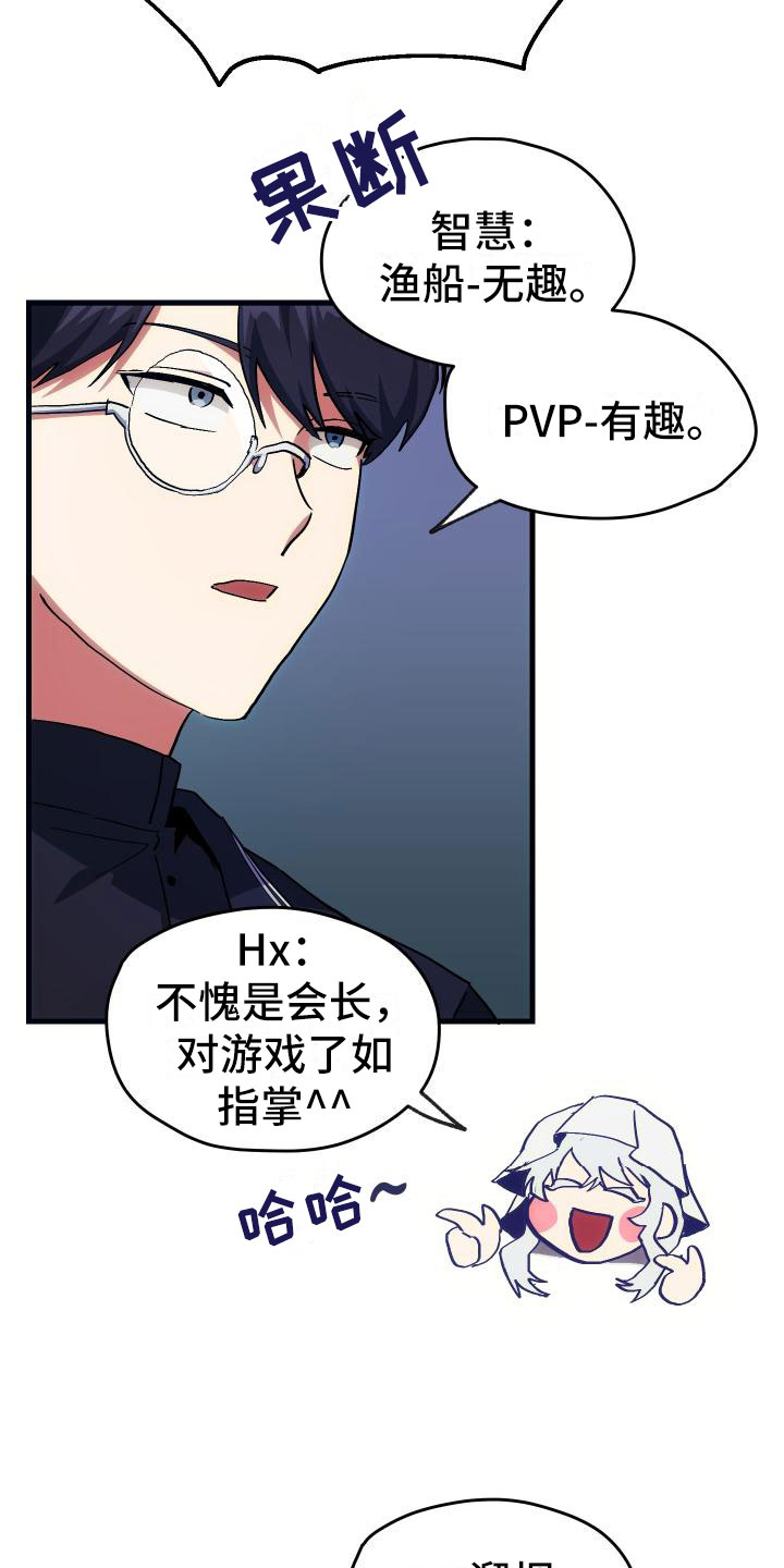 《神级菜鸟》第18章新手力量 第12页