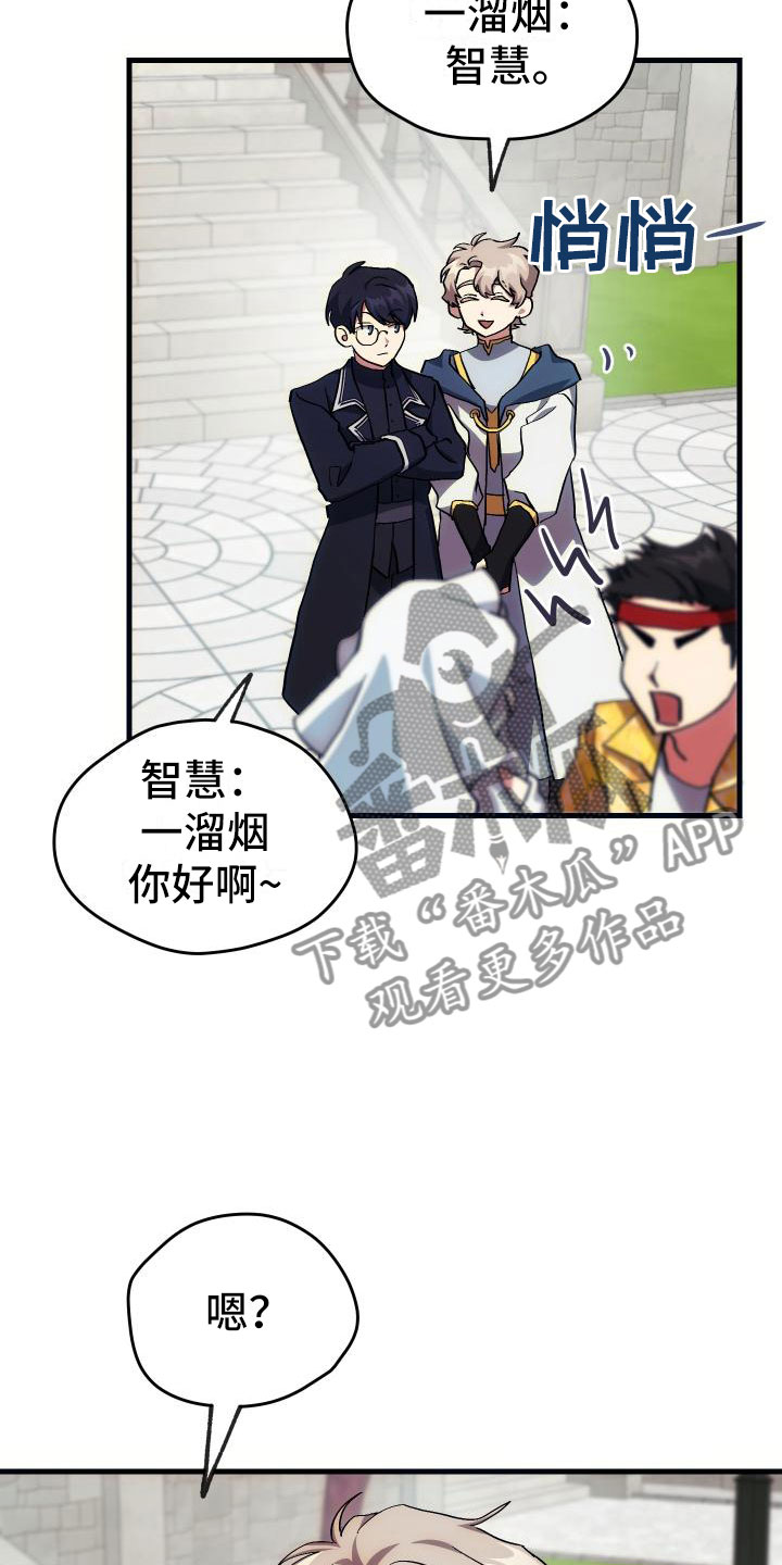 《神级菜鸟》第18章新手力量 第13页