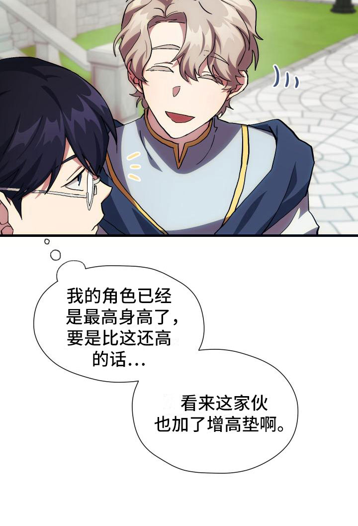 《神级菜鸟》第18章新手力量 第14页