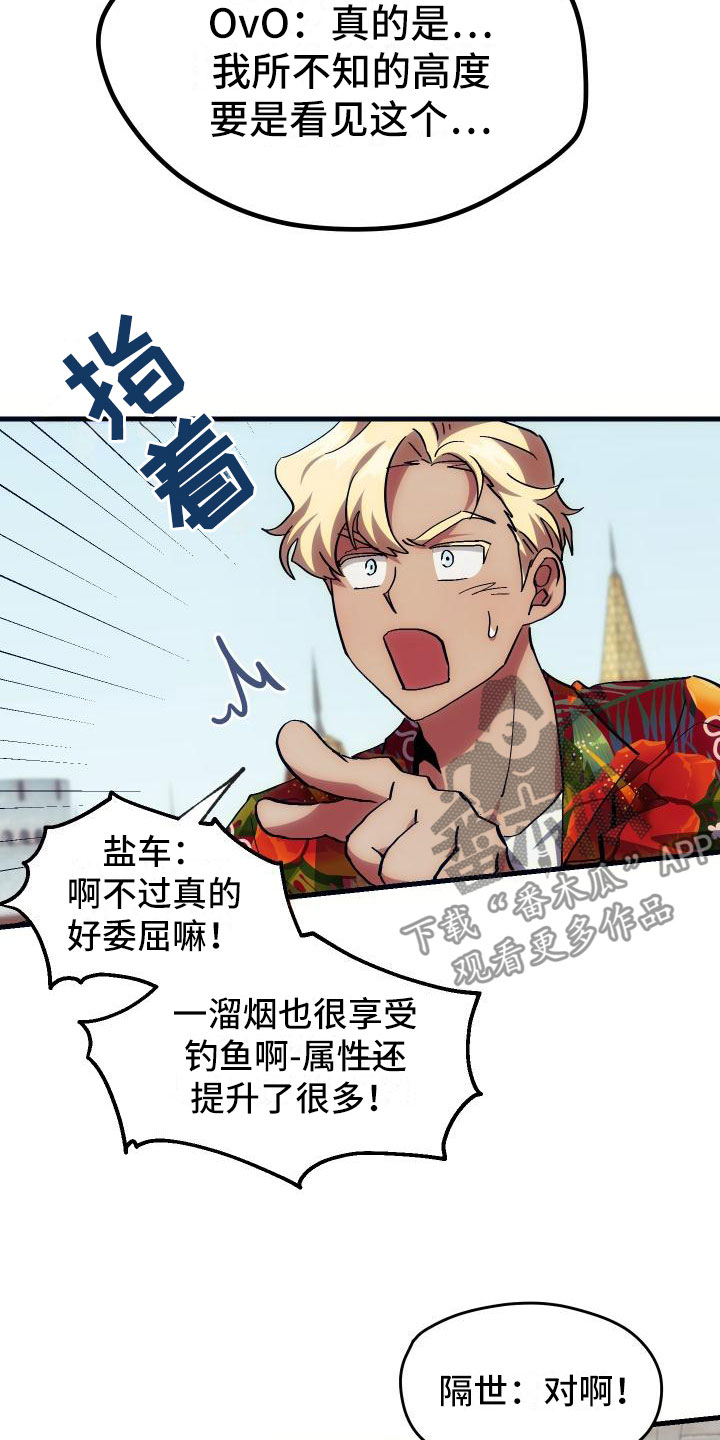 《神级菜鸟》第18章新手力量 第16页
