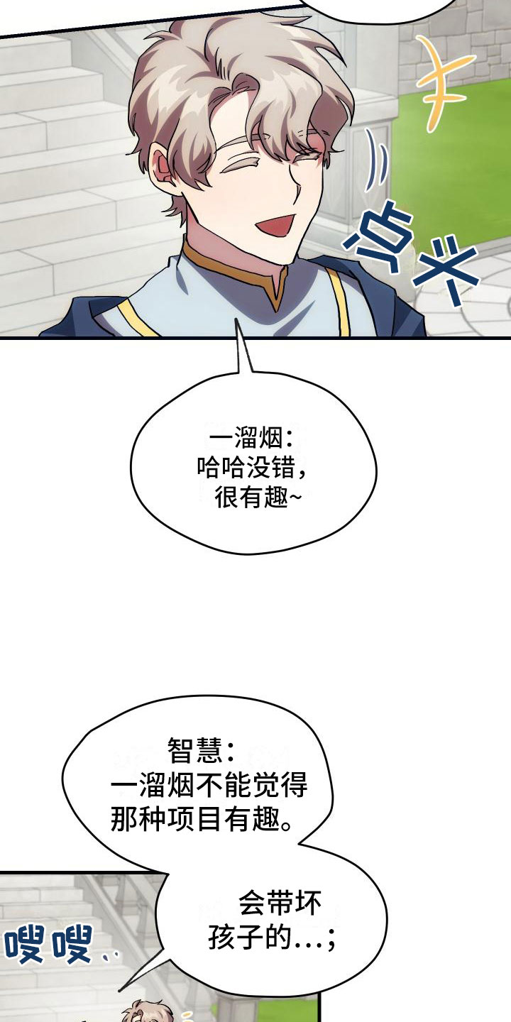 《神级菜鸟》第18章新手力量 第17页