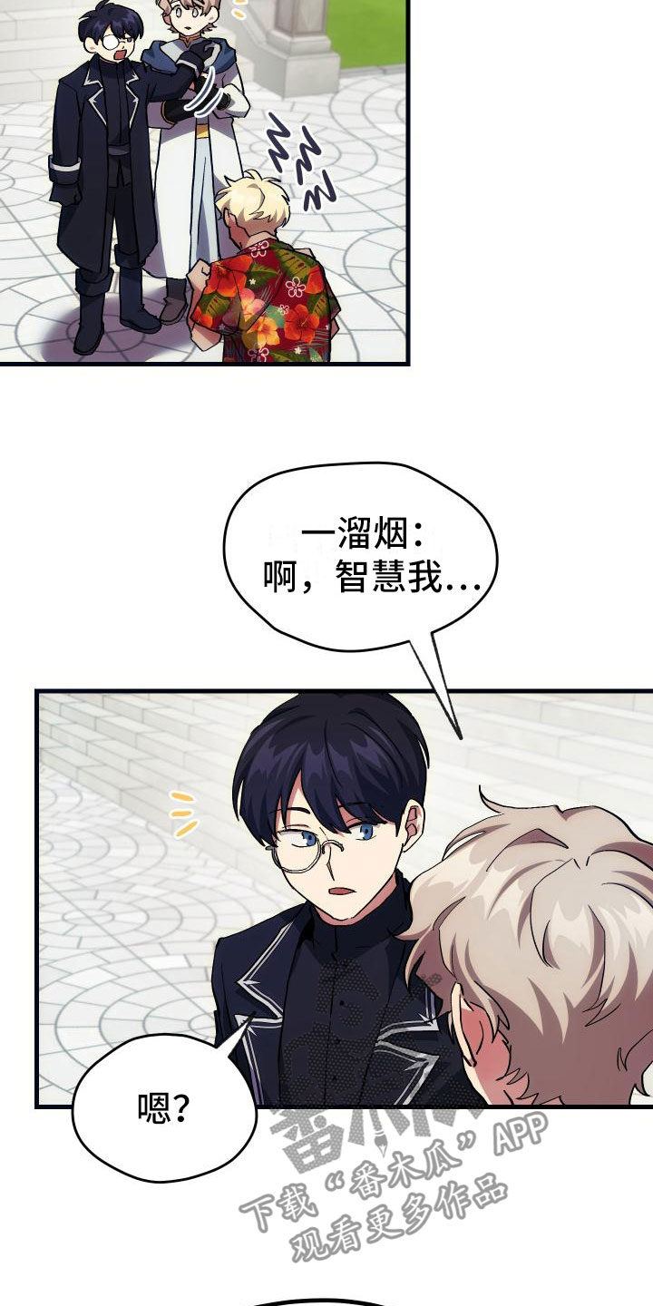 《神级菜鸟》第18章新手力量 第18页
