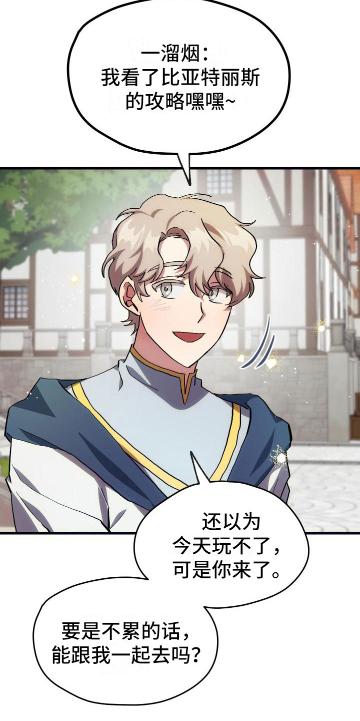 《神级菜鸟》第18章新手力量 第19页