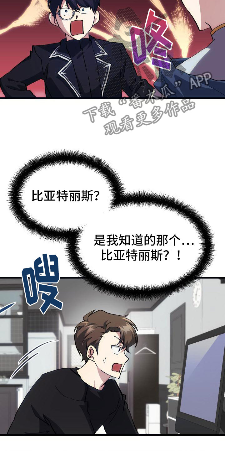 《神级菜鸟》第18章新手力量 第21页