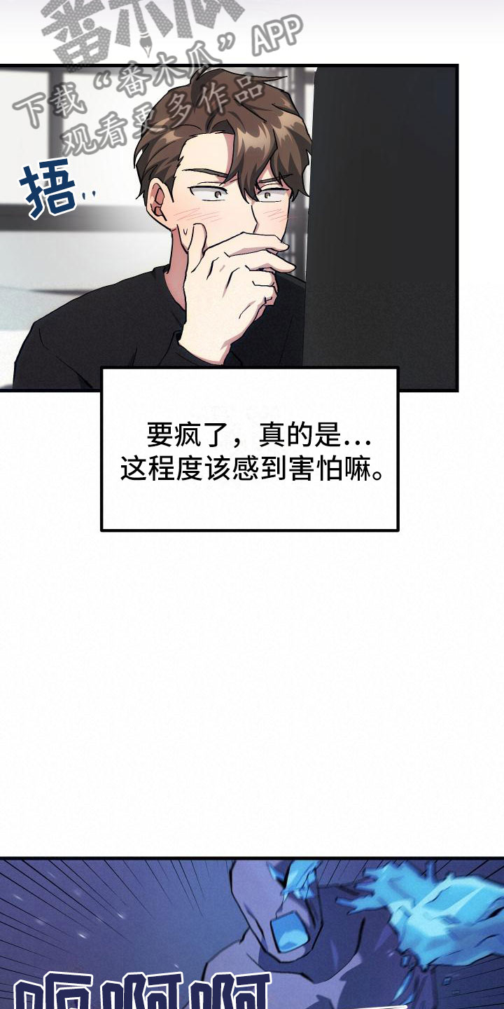 《神级菜鸟》第18章新手力量 第23页