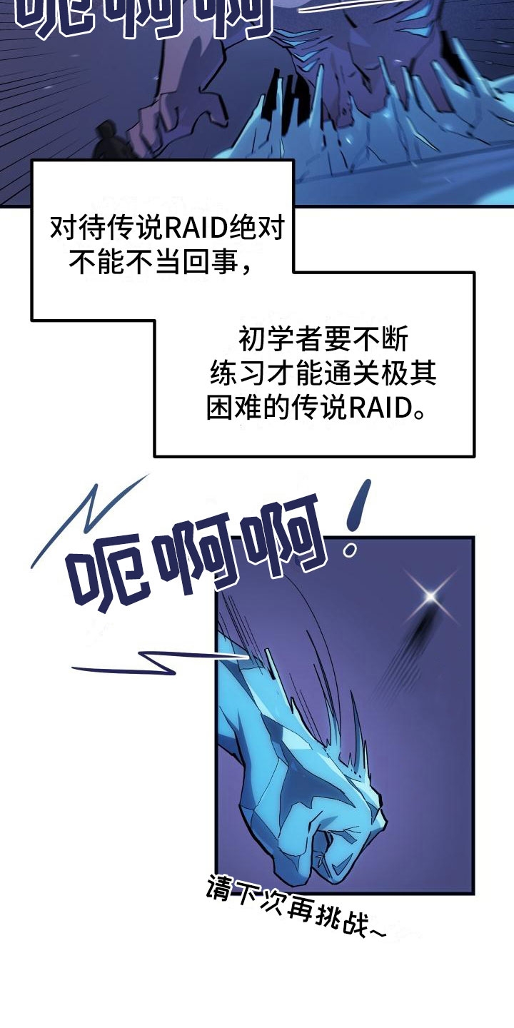 《神级菜鸟》第18章新手力量 第24页