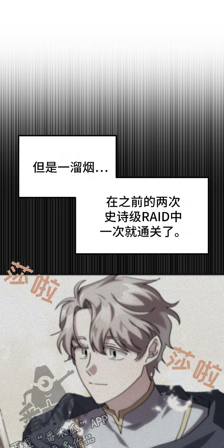 《神级菜鸟》第18章新手力量 第25页