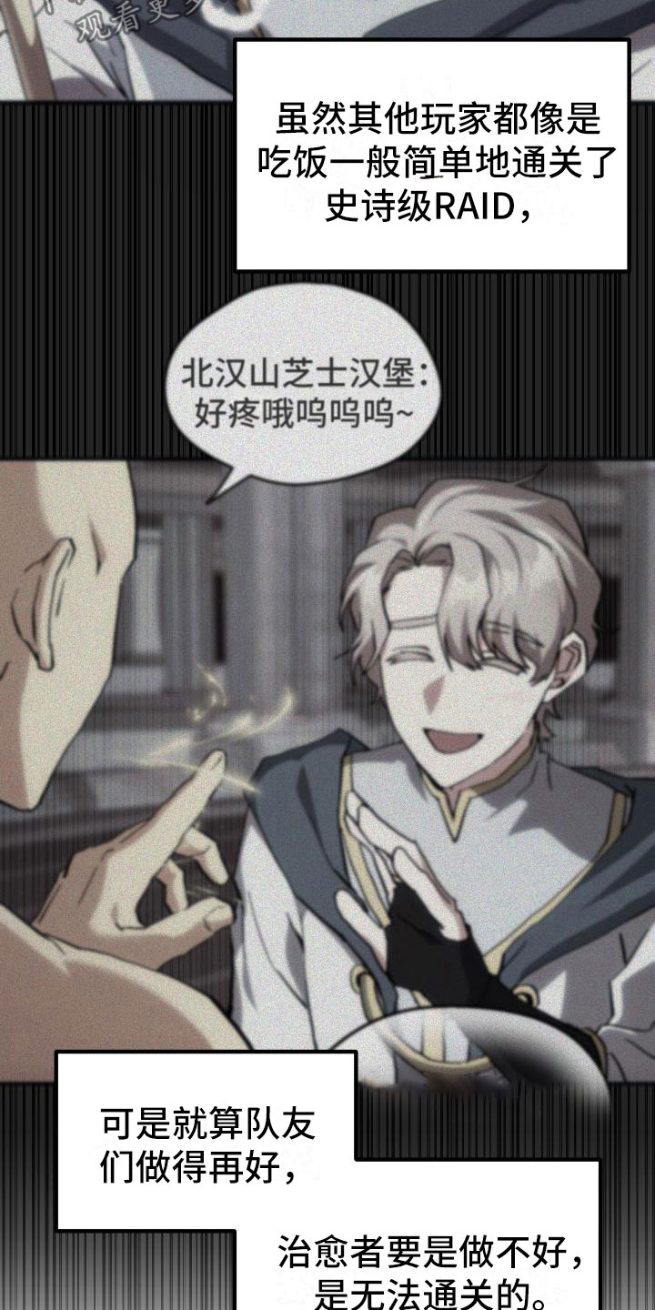 《神级菜鸟》第18章新手力量 第26页