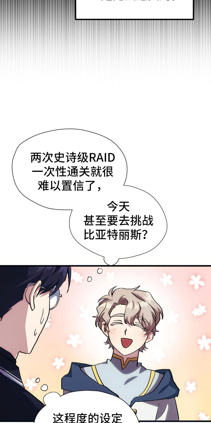 《神级菜鸟》第18章新手力量 第27页