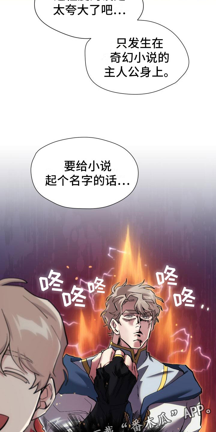 《神级菜鸟》第18章新手力量 第28页