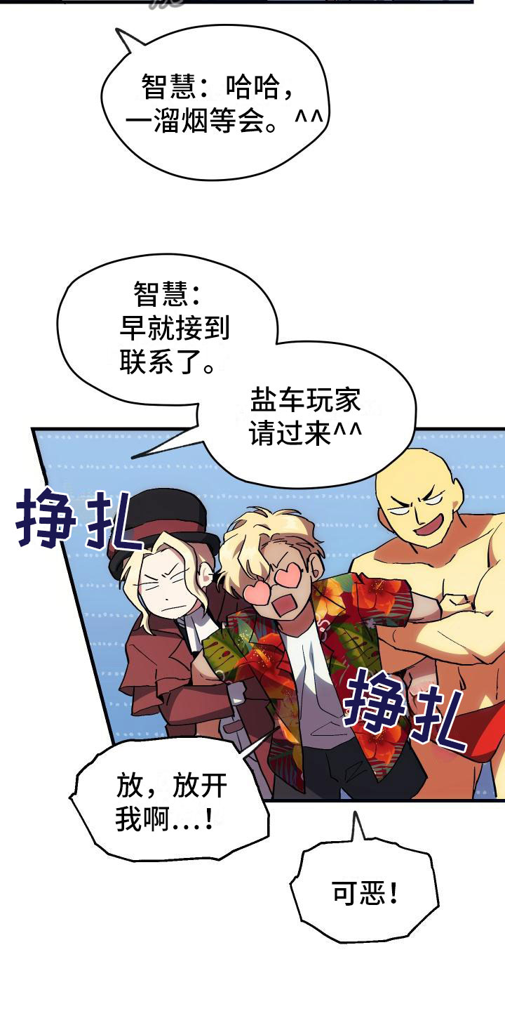 《神级菜鸟》第18章新手力量 第4页