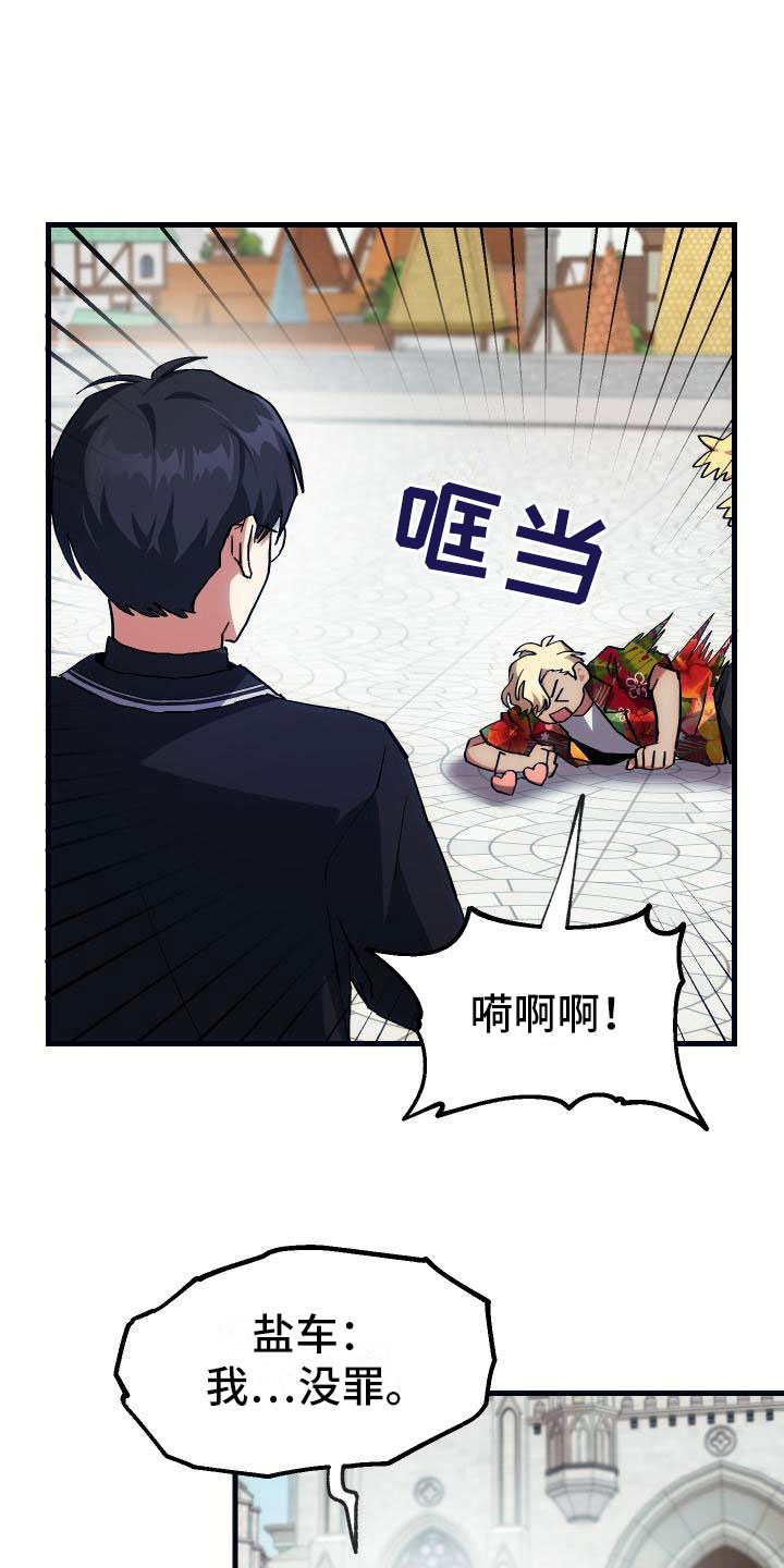 《神级菜鸟》第18章新手力量 第5页