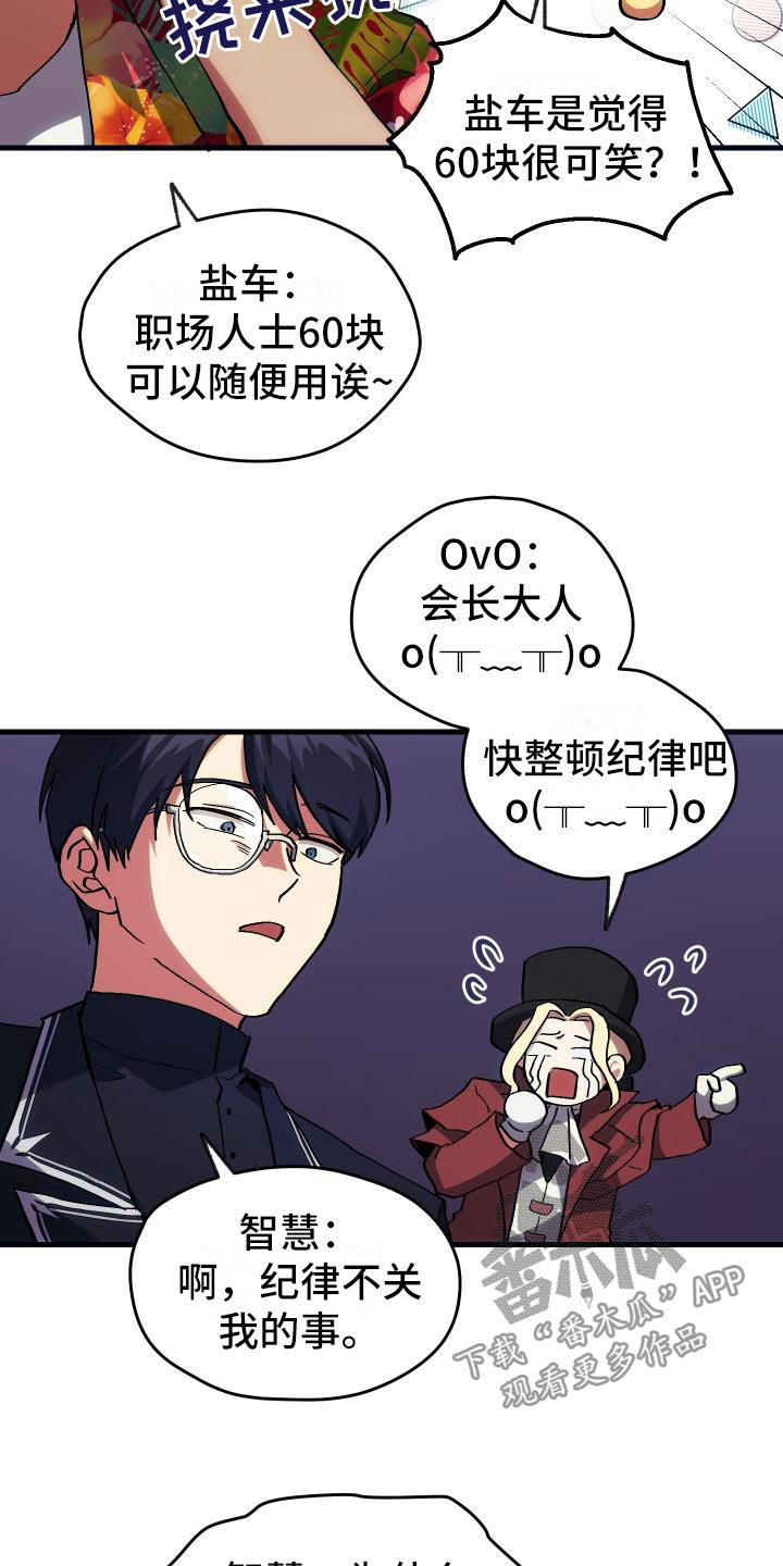 《神级菜鸟》第18章新手力量 第8页