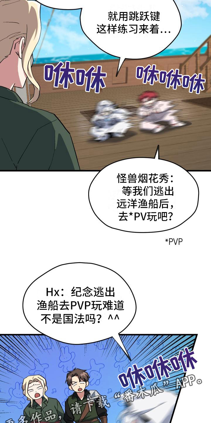《神级菜鸟》第17章暴走 第10页