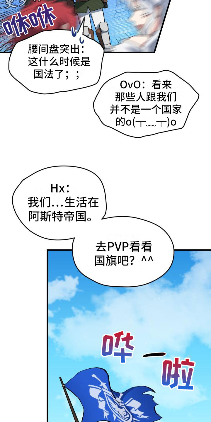 《神级菜鸟》第17章暴走 第11页