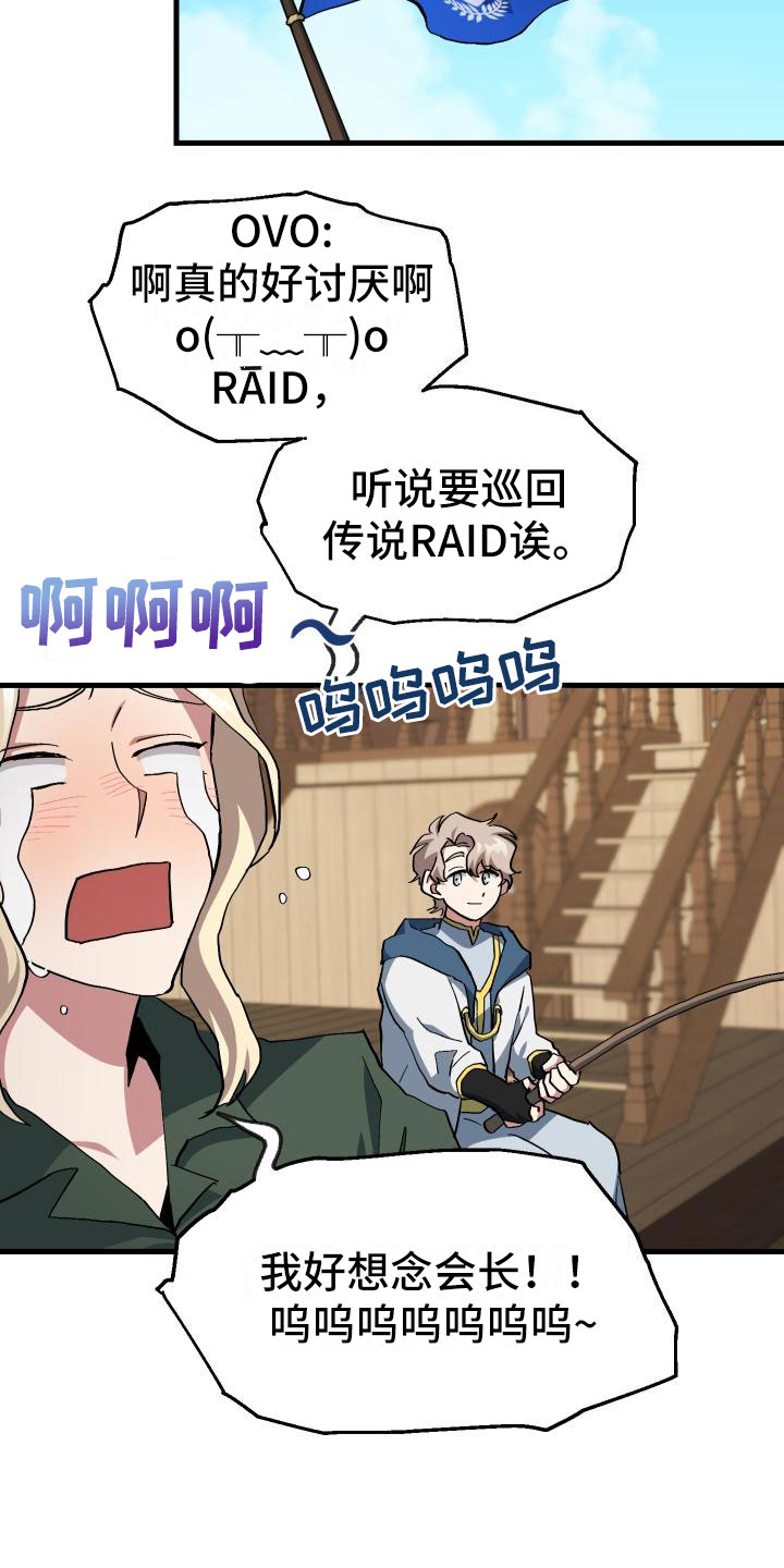《神级菜鸟》第17章暴走 第12页