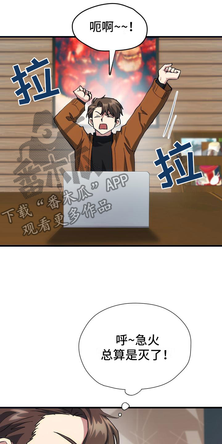 《神级菜鸟》第17章暴走 第16页