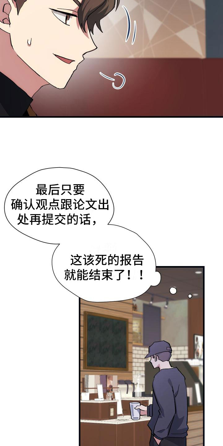 《神级菜鸟》第17章暴走 第17页