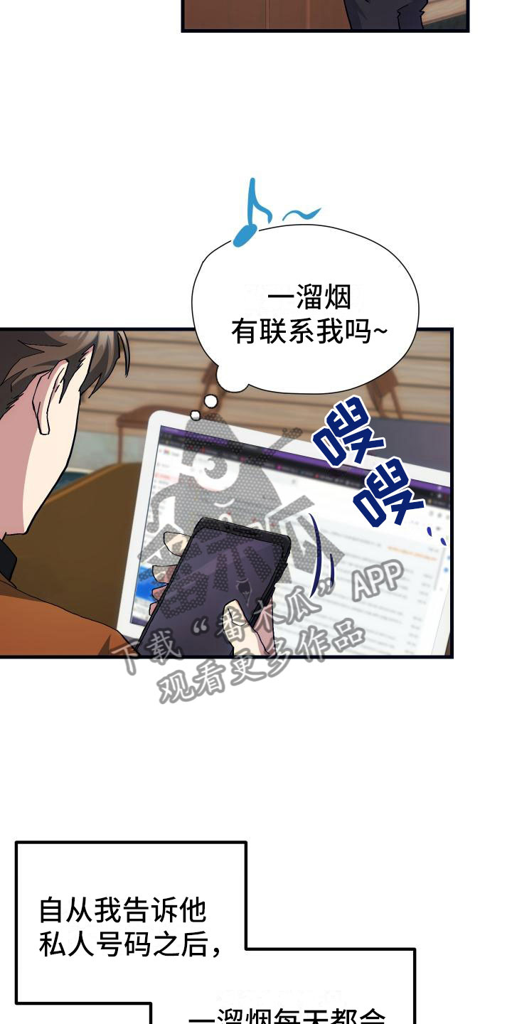 《神级菜鸟》第17章暴走 第18页