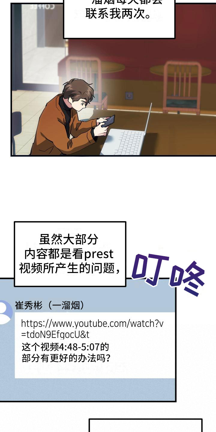 《神级菜鸟》第17章暴走 第19页