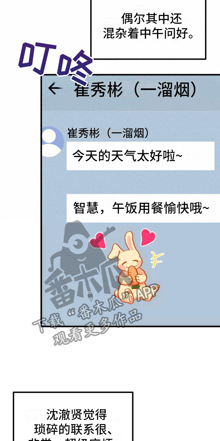 《神级菜鸟》第17章暴走 第20页