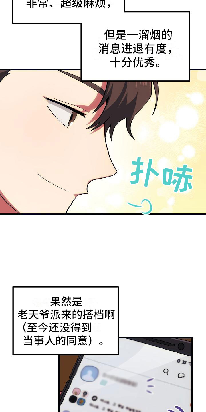 《神级菜鸟》第17章暴走 第21页