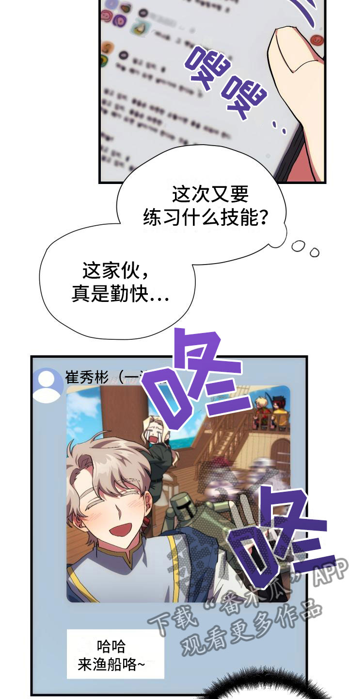 《神级菜鸟》第17章暴走 第22页
