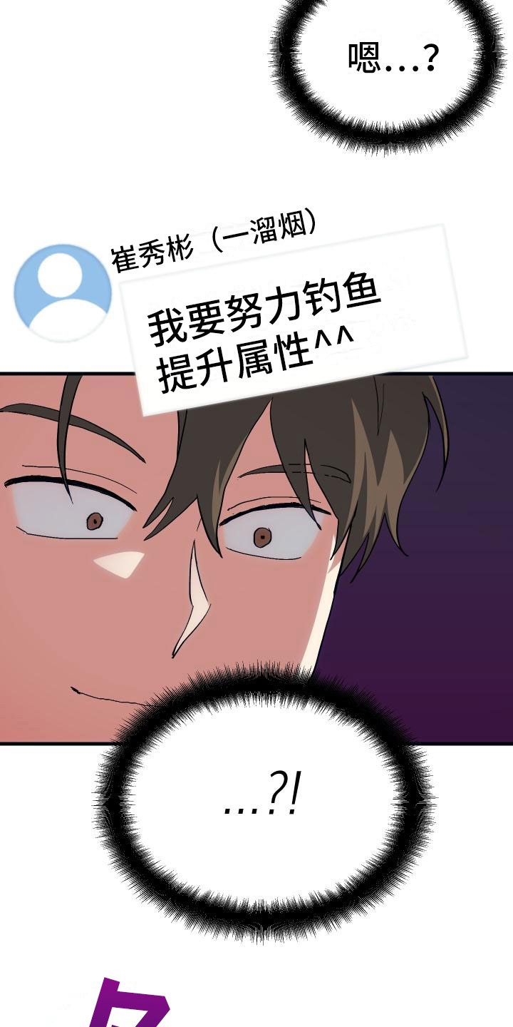 《神级菜鸟》第17章暴走 第23页