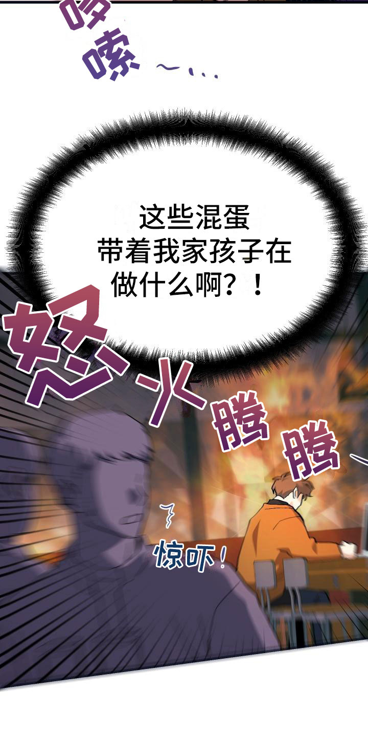 《神级菜鸟》第17章暴走 第27页