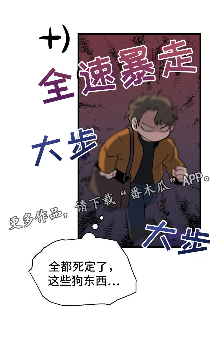 《神级菜鸟》第17章暴走 第28页