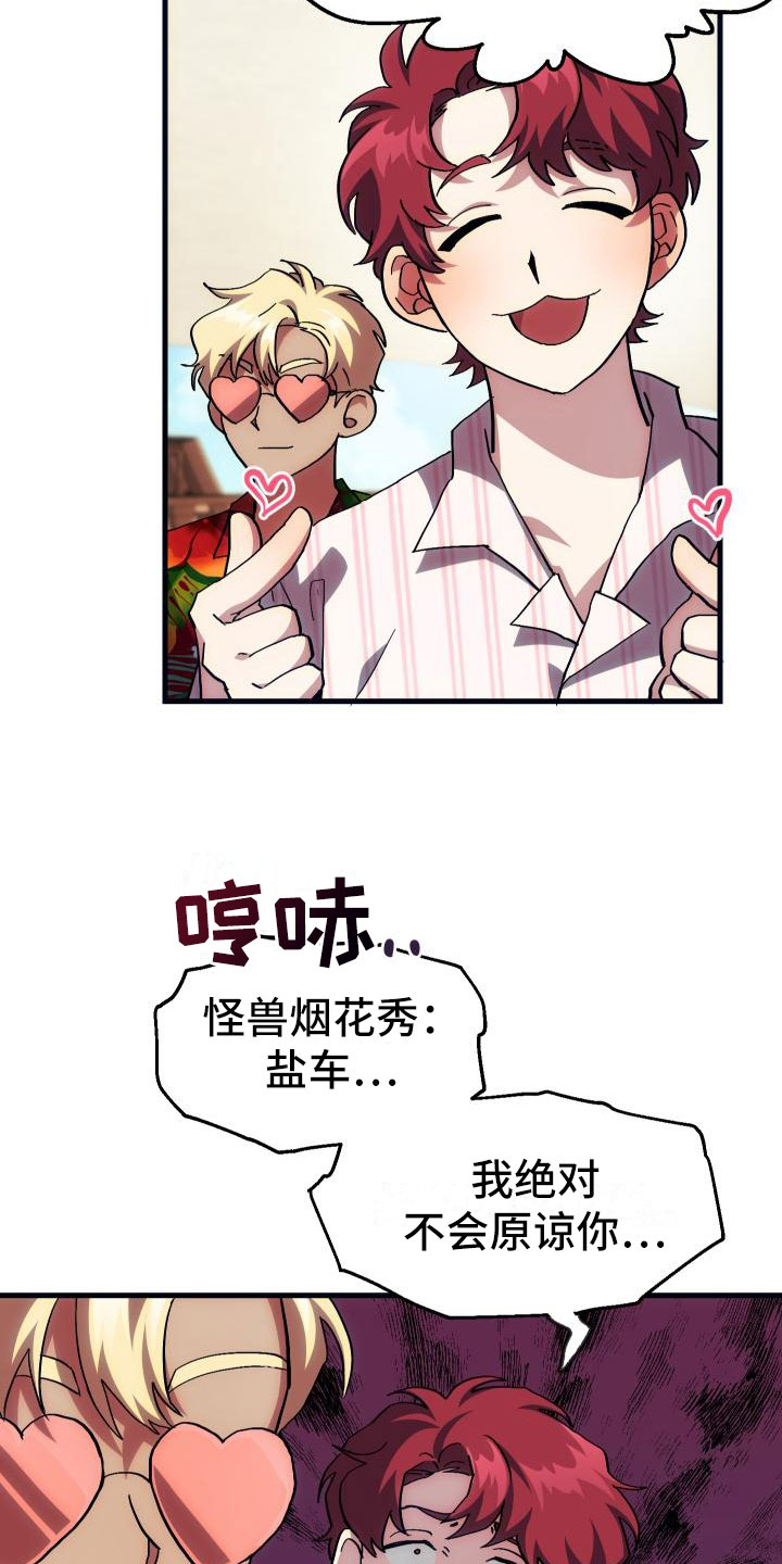 《神级菜鸟》第17章暴走 第2页