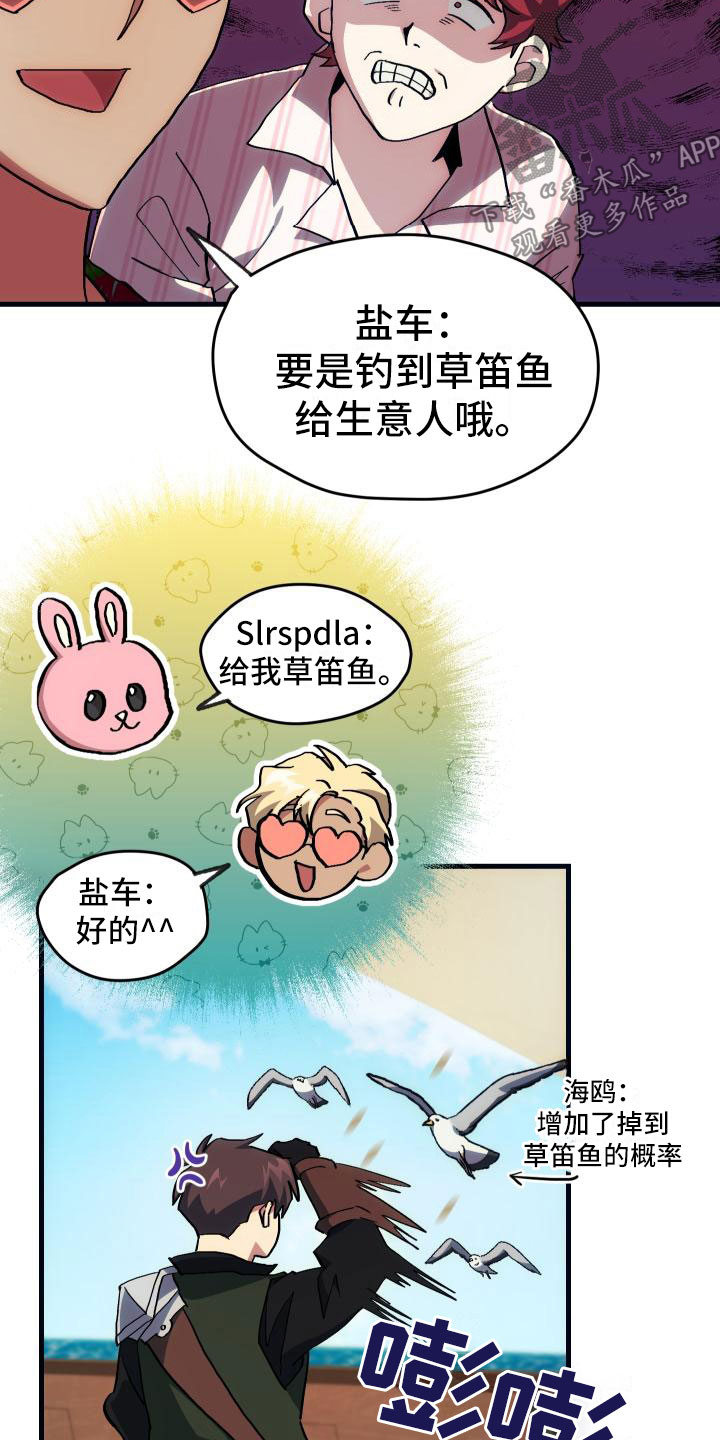 《神级菜鸟》第17章暴走 第3页