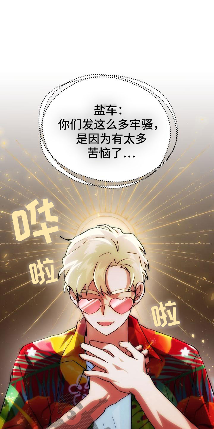 《神级菜鸟》第17章暴走 第5页