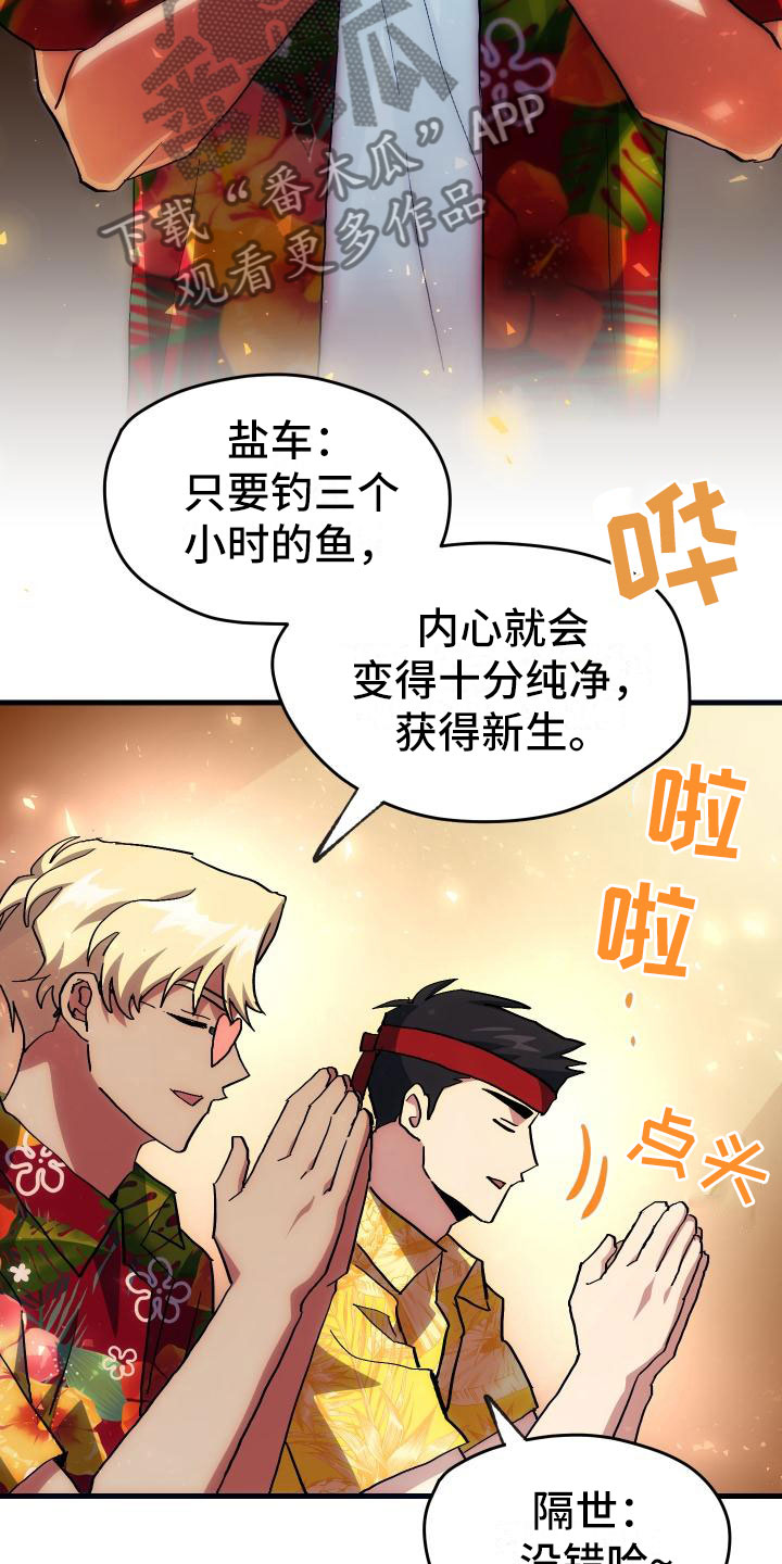 《神级菜鸟》第17章暴走 第6页