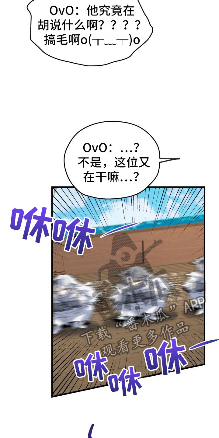 《神级菜鸟》第17章暴走 第8页