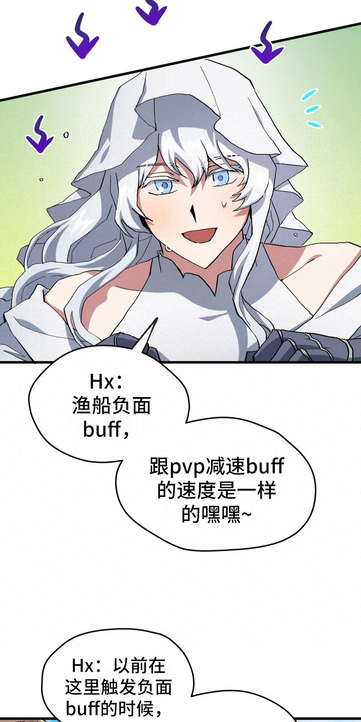 《神级菜鸟》第17章暴走 第9页