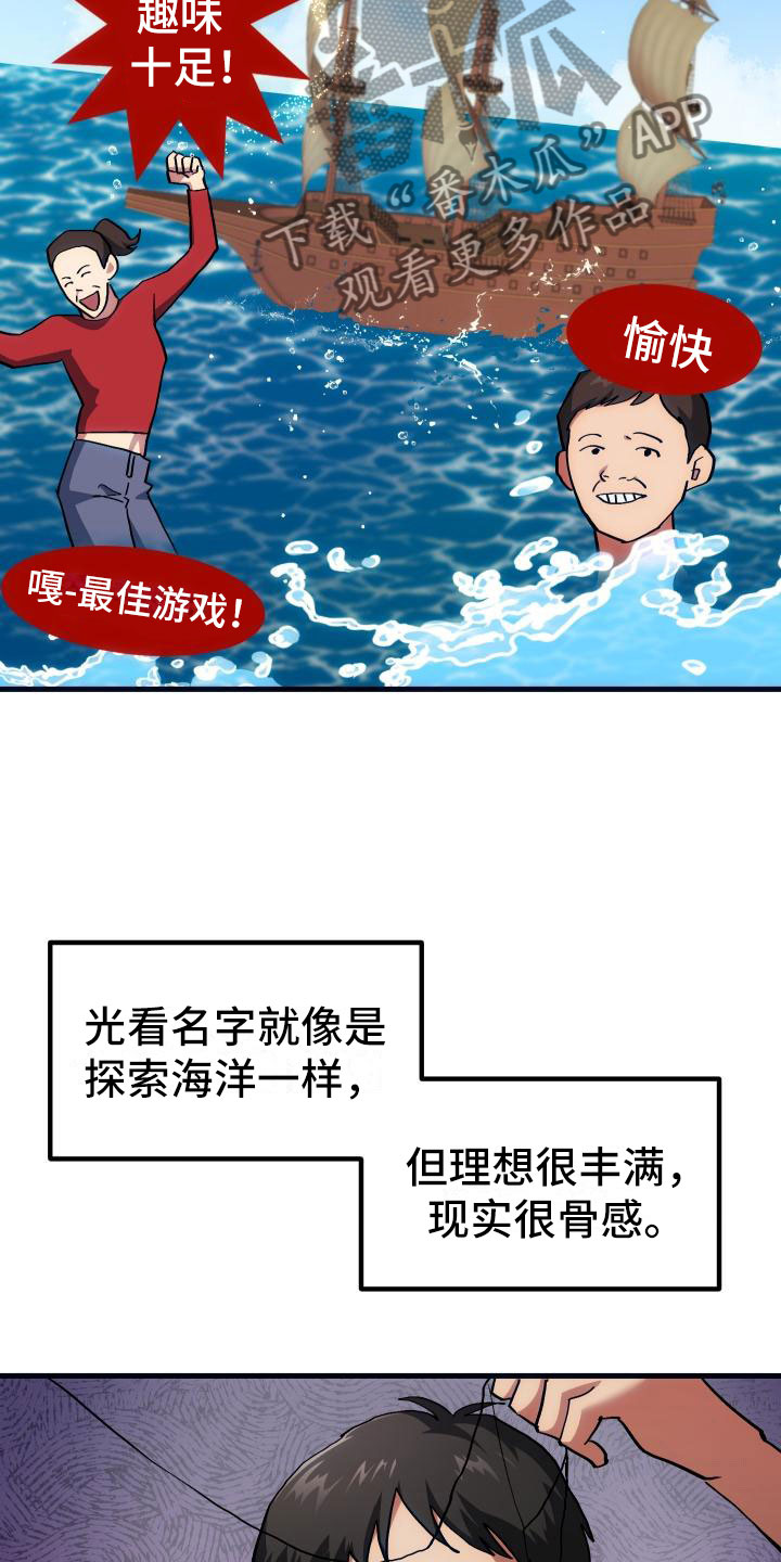 《神级菜鸟》第16章钓鱼 第12页
