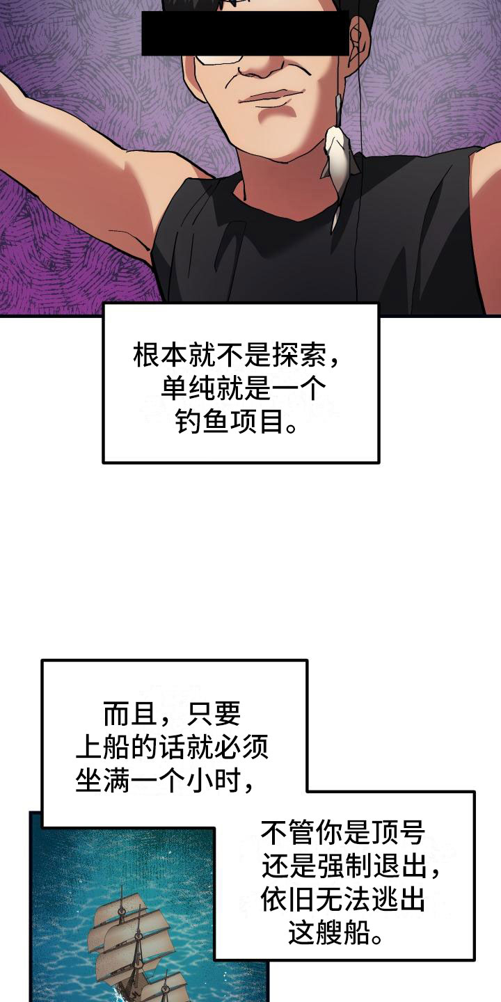 《神级菜鸟》第16章钓鱼 第13页